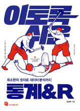 이토록 쉬운 통계&R
