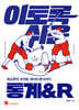 이토록 쉬운 통계&R