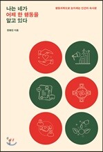 나는 네가 어제 한 행동을 알고 있다