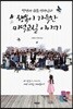 박현성 구은복 선생님의 행복이 가득한 미덕교실 이야기