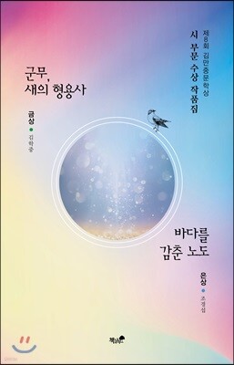 군무, 새의 형용사