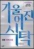 기울어진 식탁