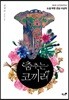 춤추는 코끼리
