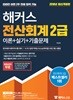 2018 해커스 전산회계 2급 이론+실기+기출문제