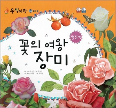 동식이랑 53 꽃의 여왕 장미