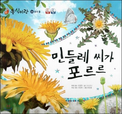 동식이랑 54 민들레 씨가 포르르