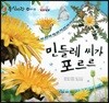 동식이랑 54 민들레 씨가 포르르