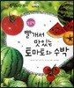 동식이랑 65 빨개서 맛있는 토마토와 수박