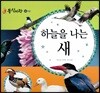 동식이랑 81 하늘을 나는 새