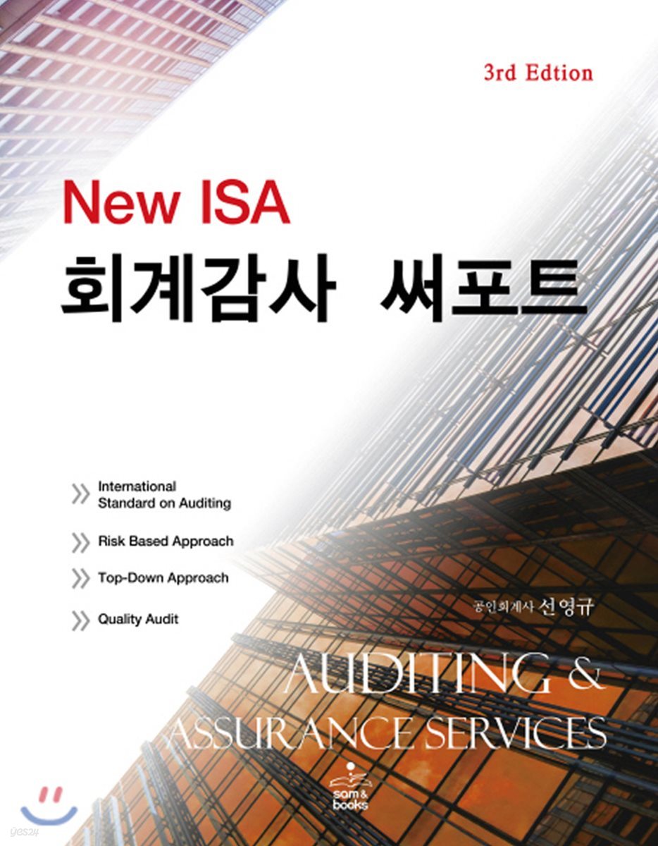 New ISA 회계감사 써포트