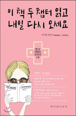이 책 두 챕터 읽고 내일 다시 오세요