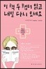 이 책 두 챕터 읽고 내일 다시 오세요