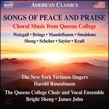 Queens College Choir &amp; Vocal Ensemble 평화와 찬양을 위한 노래들 - 퀸스 컬리지의 합창 음악 (Songs Of Peace And Praise)
