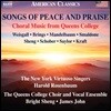 Queens College Choir & Vocal Ensemble 평화와 찬양을 위한 노래들 - 퀸스 컬리지의 합창 음악 (Songs Of Peace And Praise)
