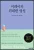 머레이의 위대한 영성