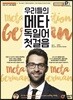 우리들의 메타 독일어 첫걸음