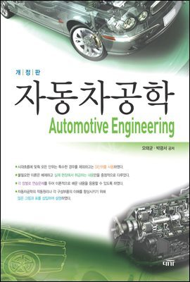 자동차 공학