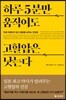 하루 5분만 움직여도 고혈압은 낫는다