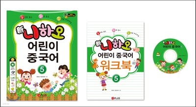 신니하오 어린이 중국어 5