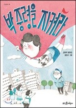 박중령을 지켜라