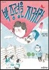 박중령을 지켜라