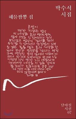 해물짬뽕 집