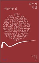 해물짬뽕 집
