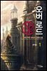[세트] 오버로드 (총8권/완결)