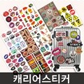 3+3 캐리어 스티커/노트북/빈티지/맥북스티커/여행