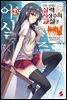 어서 오세요 실력지상주의 교실에 04.5권