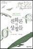 진화론의 상징들