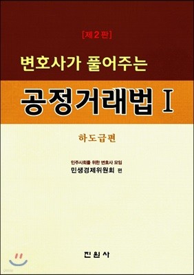 공정거래법 1