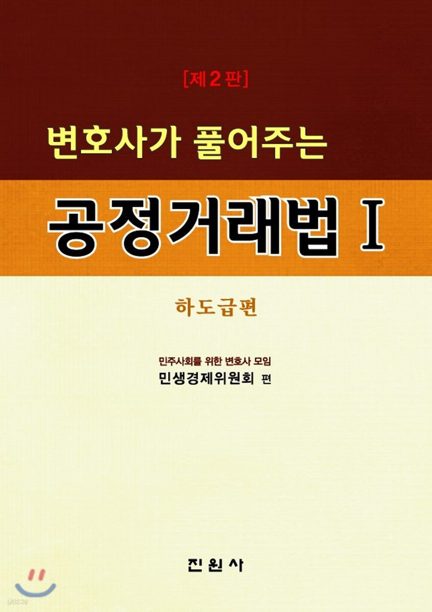 공정거래법 1