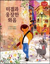 코코 : 미겔의 웅장한 화음