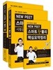 NEW PEET 스마트 단물리