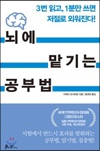 뇌에 맡기는 공부법