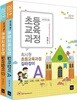 2019 최시원 초등교육과정 길라잡이 A·B