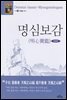 명심보감