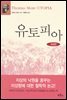 유토피아
