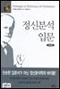 정신분석 입문