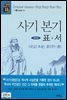 사기 본기