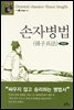 손자병법