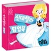 신데렐라 팝업북