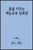 꿈을 키우는 재능교육 상표권