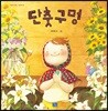 단춧구멍