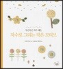 자수로 그리는 작은 모티브