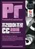 프리미어 프로 CC 2018 무작정 따라하기