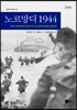 노르망디 1944