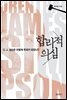 합리적 의심 O. J.