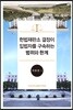 헌법재판소 결정이 입법자를 구속하는 범위와 한계